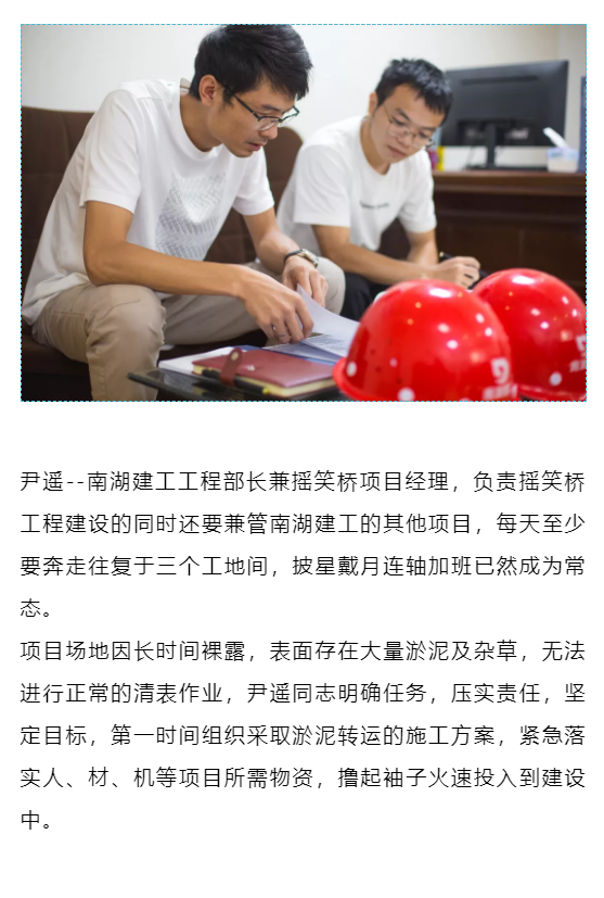 尹遙---造大美南湖，創(chuàng)“岳陽速度”